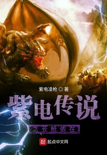 紫電傳說之長槍依在