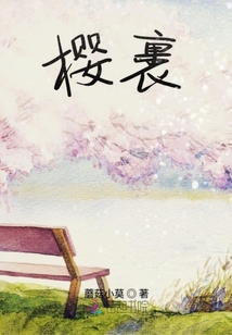 樱裹