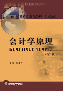 会计学原理