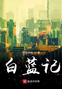 白藍(lán)記