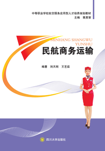 民航商務運輸