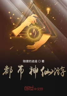 都市神仙游