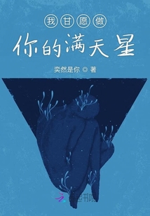 我愿做你滿天星