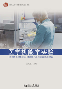 醫學機能學實驗