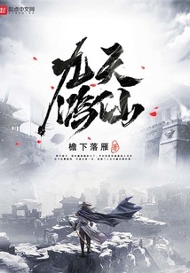 九天鴻仙