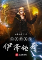 英雄聯(lián)盟之伊澤傳奇在線閱讀
