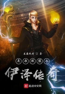 英雄聯(lián)盟之伊澤傳奇