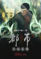 都市異能英雄在線閱讀