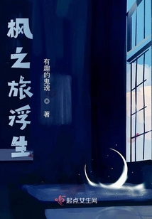 楓之旅浮生