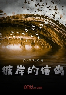 彼岸的信鴿