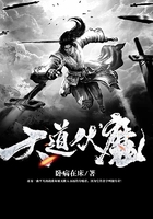 大道伏魔在線閱讀