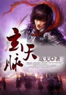 玄天脉 cover