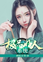 极品好人系统