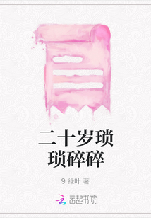二十歲瑣瑣碎碎