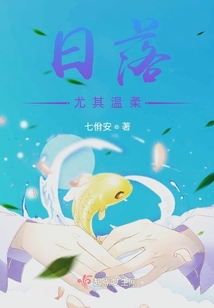 日落尤其溫柔