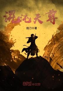 混沌天尊