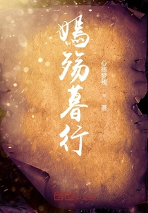 嫣殤暮行
