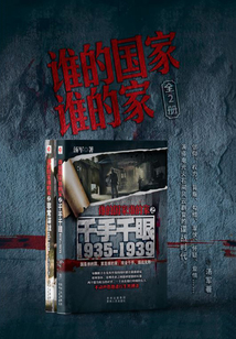 誰的國家誰的家(全集)