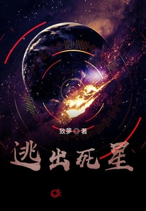 逃出死星