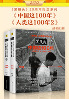 《黑镜头》20周年纪念系列：《中国这100年》+《人类这100年2》（套装共2册）在线阅读