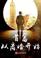 首富從離婚開始在線閱讀