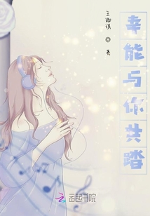 幸能與你共踏