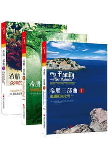 希臘三部曲全三冊(2012版)