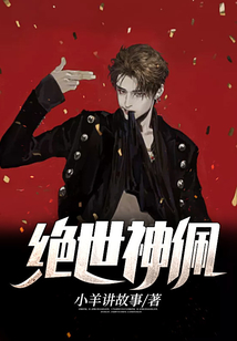 絕世神佩