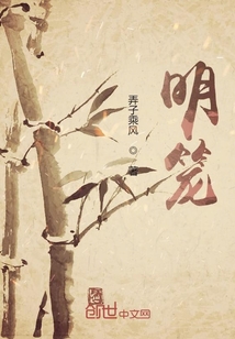明籠
