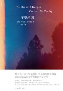守望果園