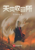 天災收容所在線閱讀