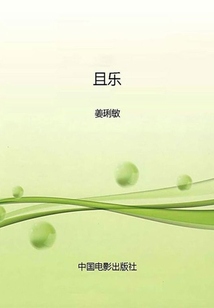 且乐