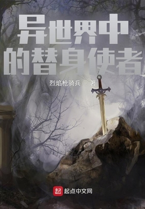 异世界中的替身使者在线阅读