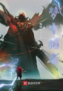 夢中獵者