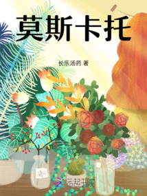 莫斯卡托
