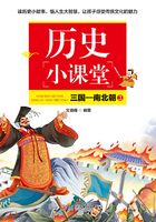 历史小课堂3：三国—南北朝在线阅读