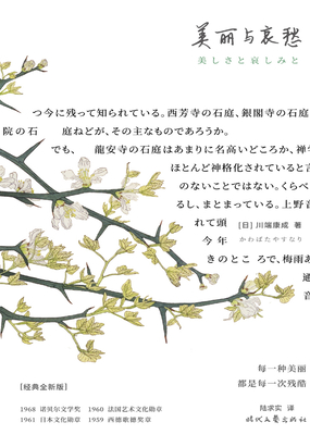 紫图经典文库：川端康成·美丽与哀愁在线阅读