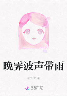 晚霽波聲帶雨