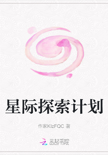 星際探索計(jì)劃