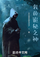 我的詭秘之神在線閱讀