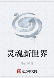 新世界：偏激任務