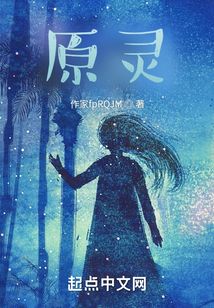 原靈