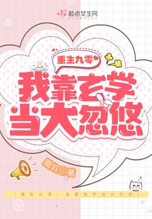 重生九零：我靠玄學當大忽悠
