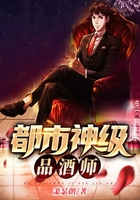 都市神級(jí)品酒師在線(xiàn)閱讀