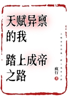 天賦異稟的我，踏上成帝之路在線閱讀