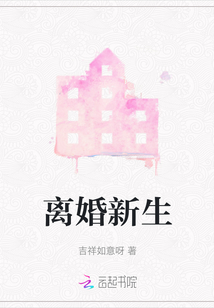 離婚新生