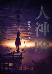 人神階之獄神觴