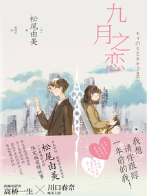 九月之恋