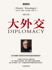 大外交（修訂版）