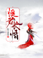 恨君長情在線閱讀